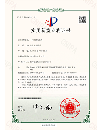 121SP2191255CNyinhedianliyizhongfangjingdiandianbiaoshiyongxinxingzhuanlizhengshuqianzhang00.png