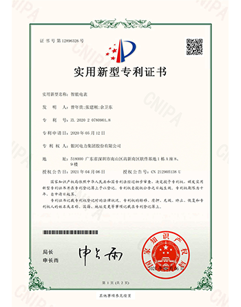 1SP2195593CNyinhedianlizhinengdianbiaoshiyongxinxingzhuanlizhengshuqianzhang00.png